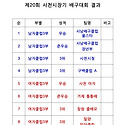 제 20회 사천시장기 배구대회 스케치1