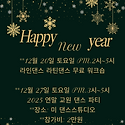 2025-2 송년 댄스파티
