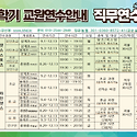 2학기 연수 수강 신청