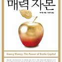 인재의 제1 조건은 &lsquo;인간적 매력&rsquo;