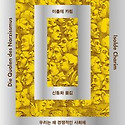 나르시시즘의 고통 2장 '자발적 복종으..