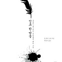 잉크 한 방울
