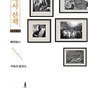 구세사 산책 -에덴에서 약속의 땅까지