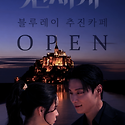 블루레이 추진카페 홍보이미지(KOR, ..
