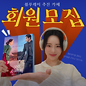 블루레이 추진카페 홍보 이미지