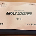 판사이한영 대본리딩