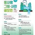 물사랑 사진 공모전 안내