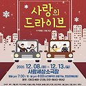 72회 사랑의 드라이브