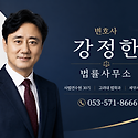 변호사강정한