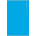박윤일 시집 『솜사탕 증후군』 2026..