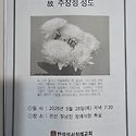 주인만 집사님 부친(고 주장정 성도)문..