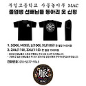 동아리티 구매 관련