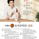 제18회 삶의향기 동서문학상(9/29)