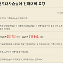 전주대사습, 대회참가신청접수( 5.20..