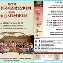 함안지회, 제23회 전국시조창경연대회 ..