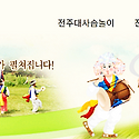 제51회 전주대사습놀이 대회요강