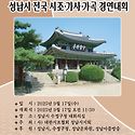 제37회 성남전국시조창경연대회안내