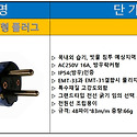 EMT-31 방우락커형 플러그 / 이엠테크