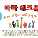 아이들이 정말 좋아하는 바바파파 디즈..