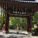 내장산8봉종주