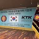 2023년 대한종합무술격투기협회 44주..