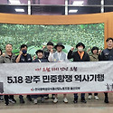 5.18 광주민중항쟁 역사기행