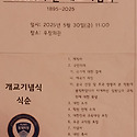 제130주년 개교 기념행사 참여