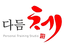 대전퍼스널트레이닝 전문 다듬체PT studio의 퍼스널트레이닝