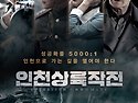 팔미도 등대-인천상륙작전의 시작 