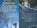 2018 Olympic festival