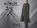 강명보 [사랑스런 추억] 음반 발매 2019.03.13