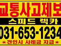 견인사고제보