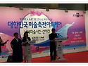 2019년 대한민국미술축전 KAFA 국제아..