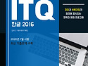 ITQ 한글 2016