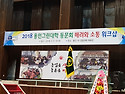 용인그린대학 2018 배려와소통
