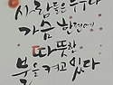 묵향회 김미영 작가님을 찾아서