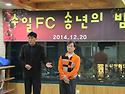 수일축구회 송년회 (2014년)