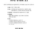 2017년 사회적협동조합 마을과복지연구소 정기총회 개최 안내