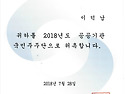 2018 년도 공공기관 국민주주단 위촉자..