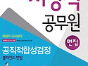 지방직 공무원 면접 공직적합성검정 블..