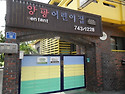 앙팡어린이집에 오신걸 환영합니다.