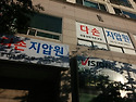 다손지압원 백양터널지나 모라지하철역..
