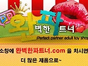 성인용품점 완벽한파트너
