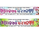 아름 다운 인연 공연보러오세요.