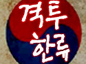 로드FC KOREA 1. 전대진..
