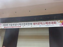 서울시체조협회장배대회
