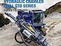 수산 유압크롤러드릴