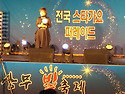 스타가요 퍼레이드