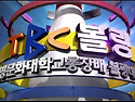 TBC 5인조(홍원주)