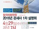 2016년 관세사 1차 ‘지금..